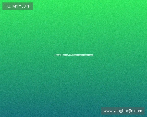 KY体育VIP深度解析2026世界杯热门球队战术策略与赛场表现 KY体育VIP深度解析2026世界杯热门球队战术策略与赛场表现